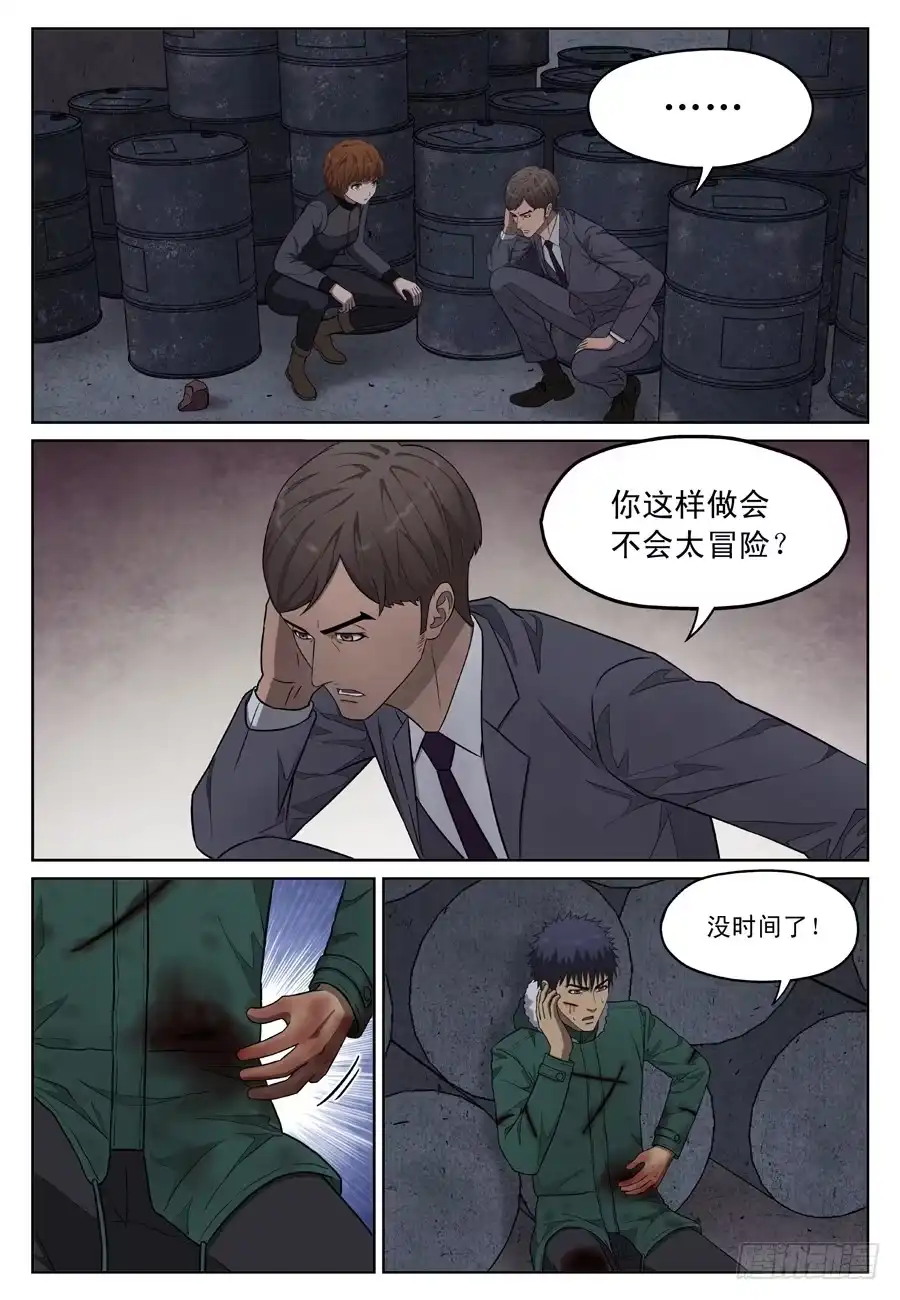 《黄雀》带着觉悟的决定 第9页