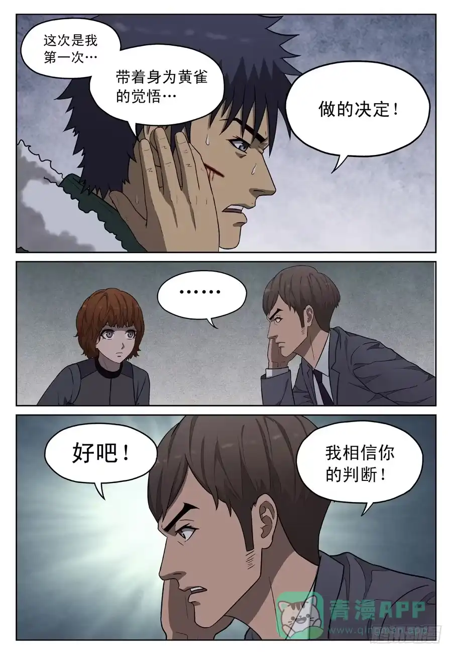 《黄雀》带着觉悟的决定 第11页