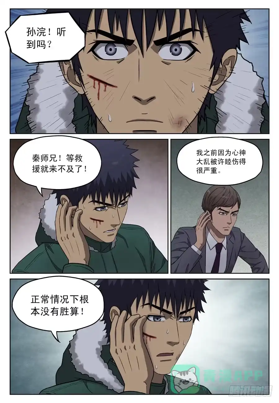 《黄雀》带着觉悟的决定 第6页