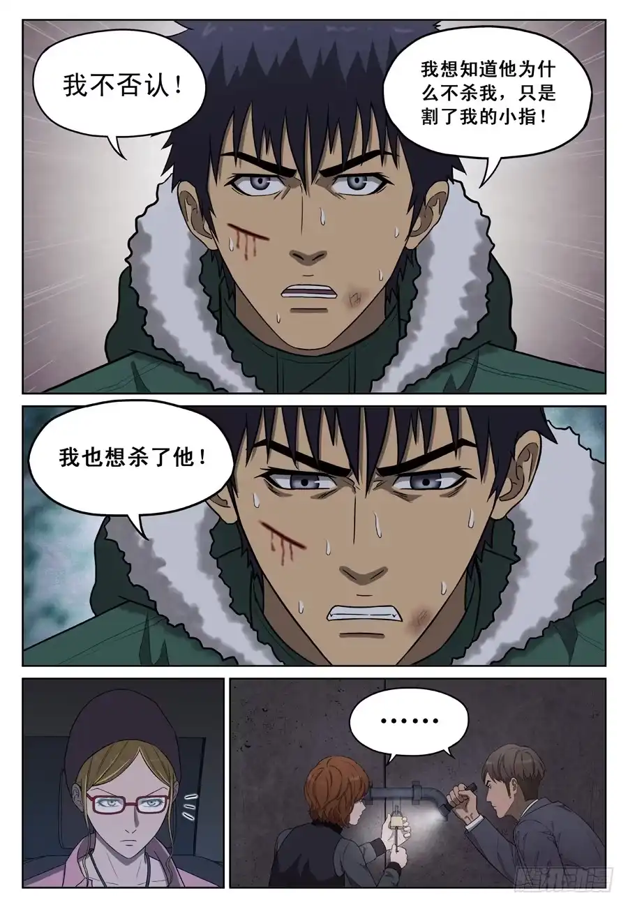 《黄雀》另一个你 第5页
