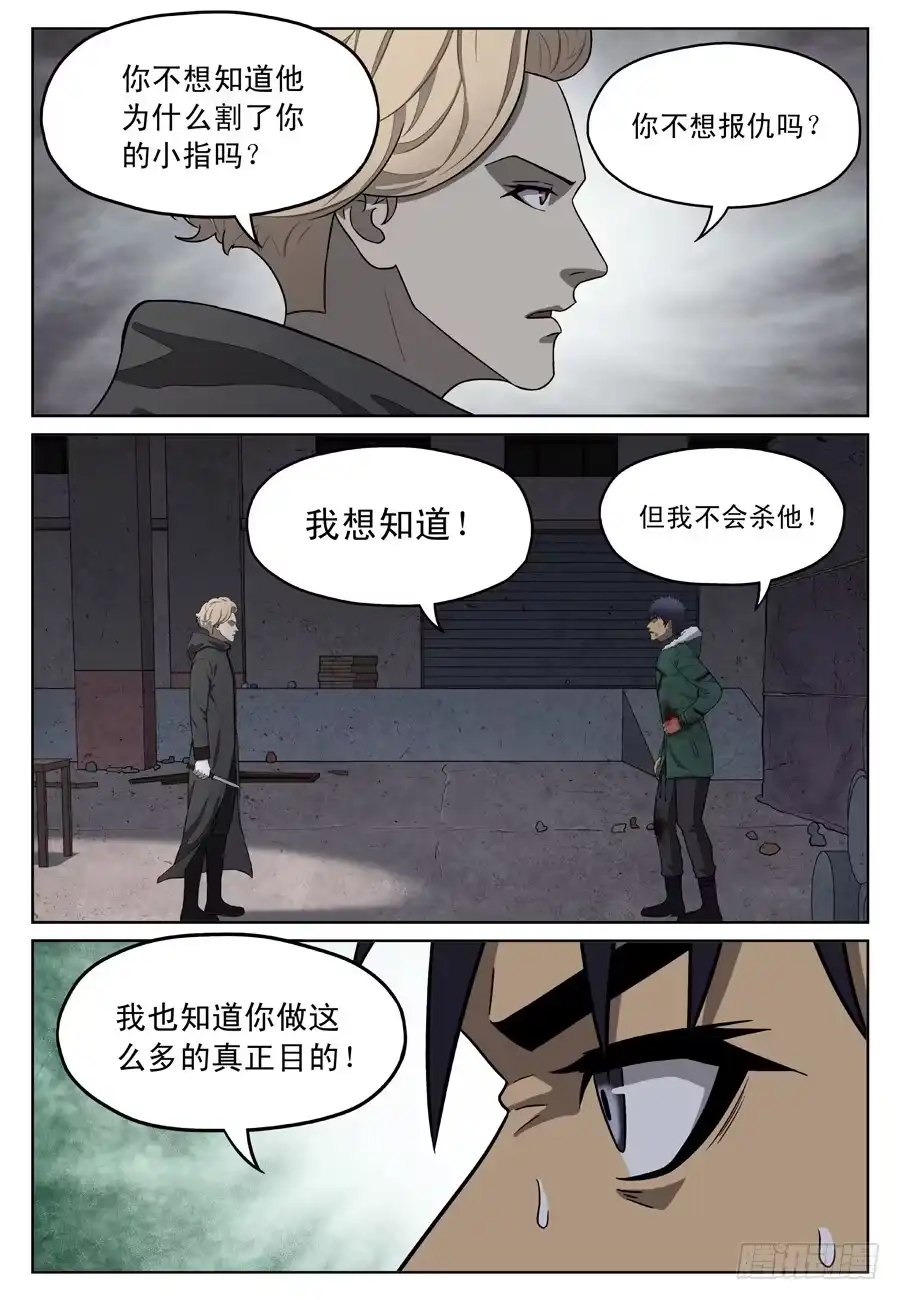 《黄雀》另一个你 第7页