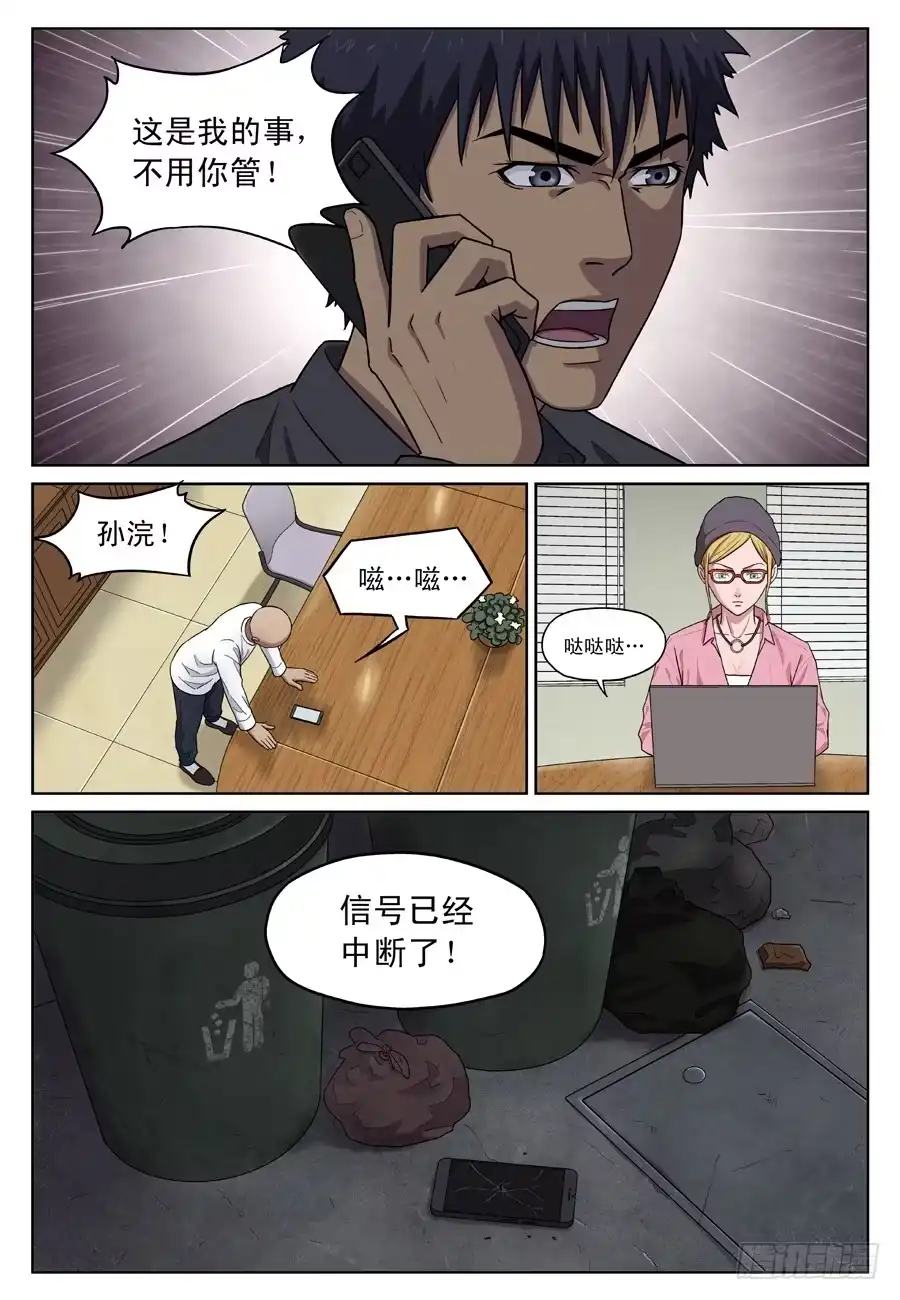 《黄雀》买凶 第9页