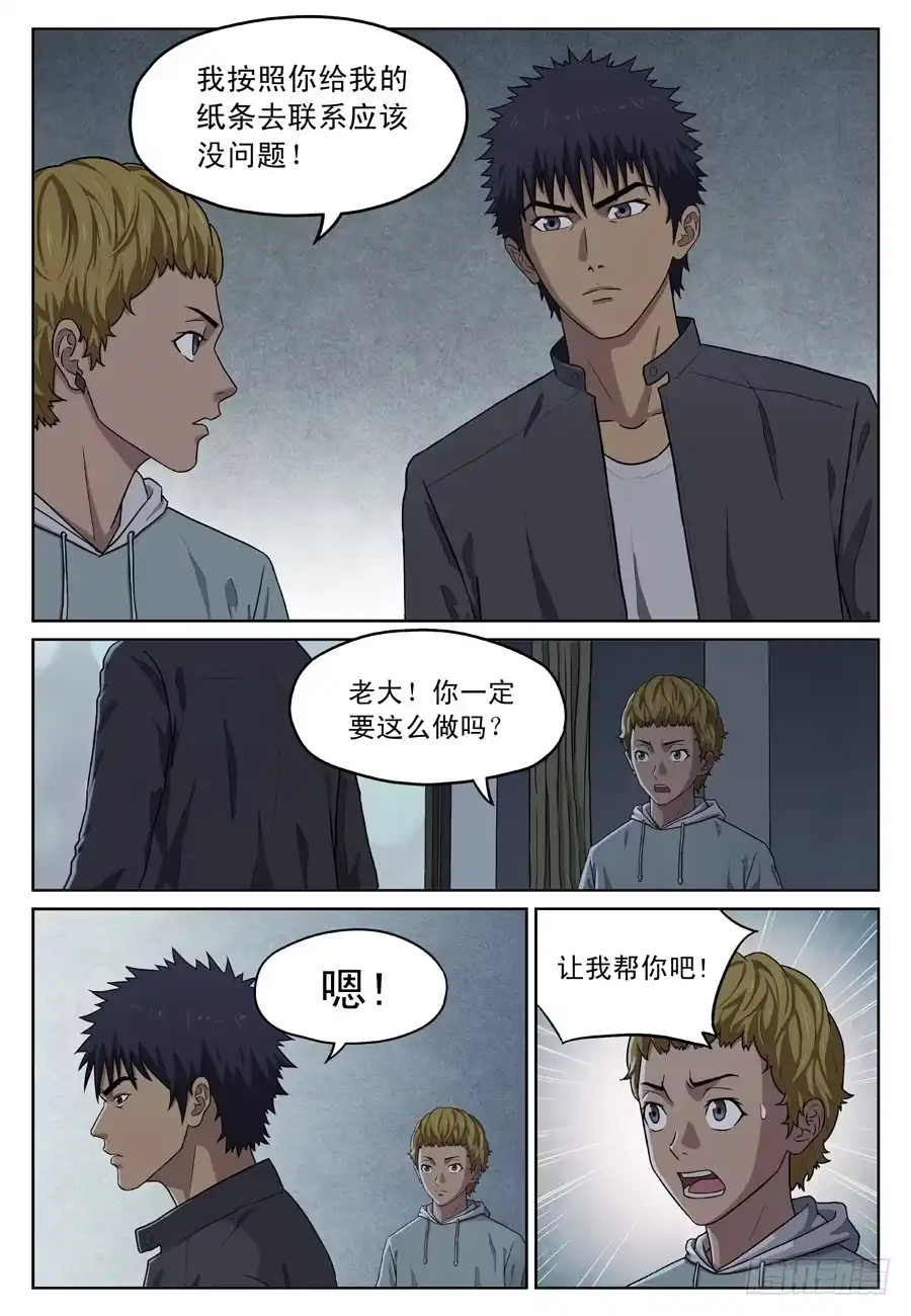 《黄雀》买凶 第3页