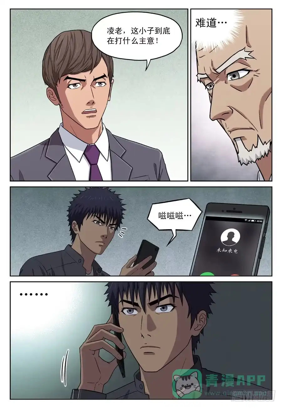 《黄雀》买凶 第6页