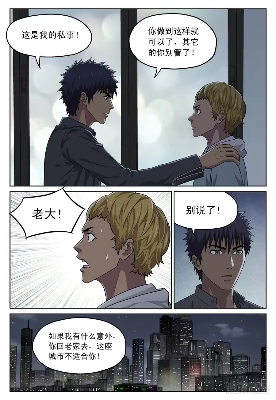《黄雀》买凶 第4页
