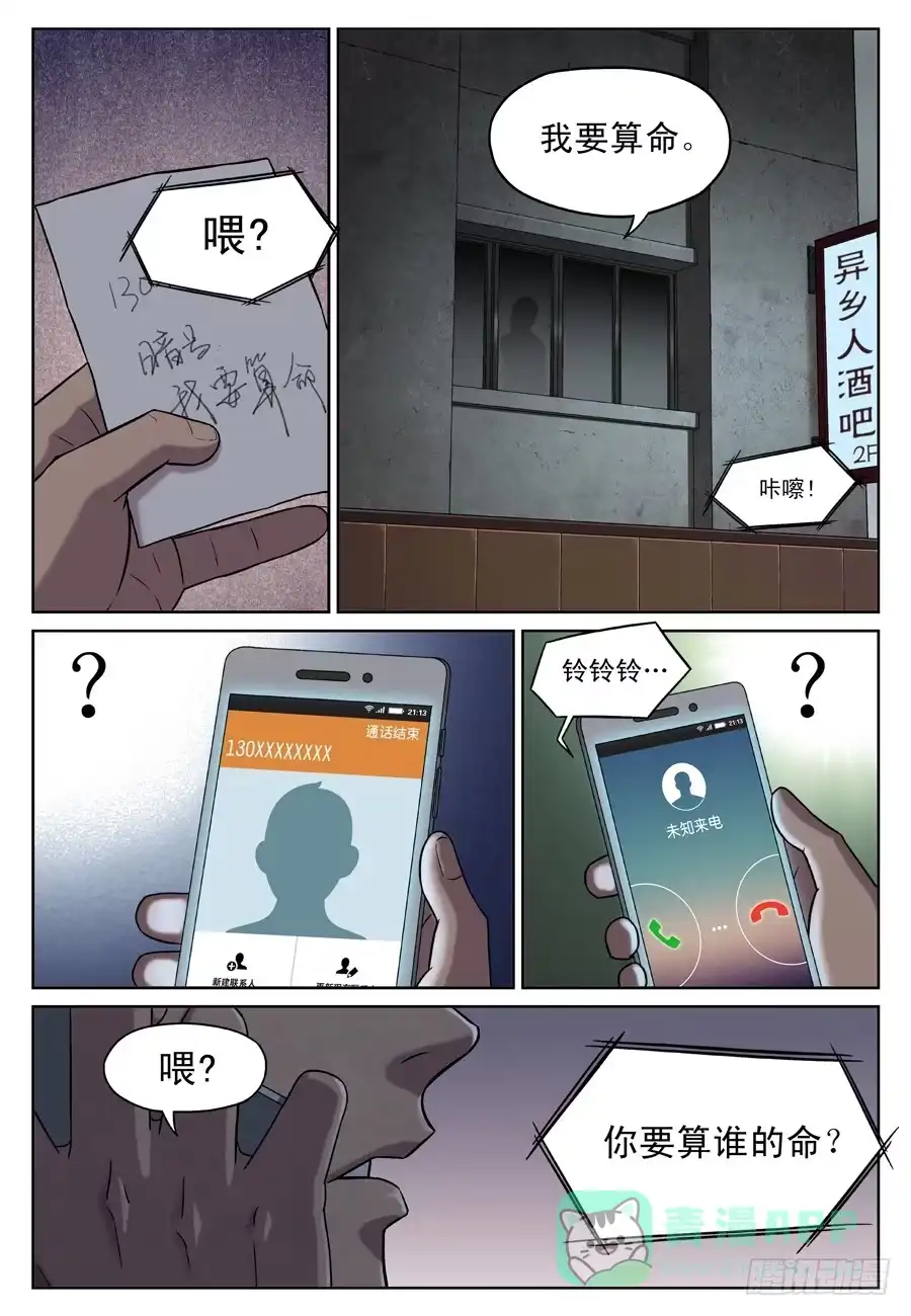 《黄雀》买凶 第1页