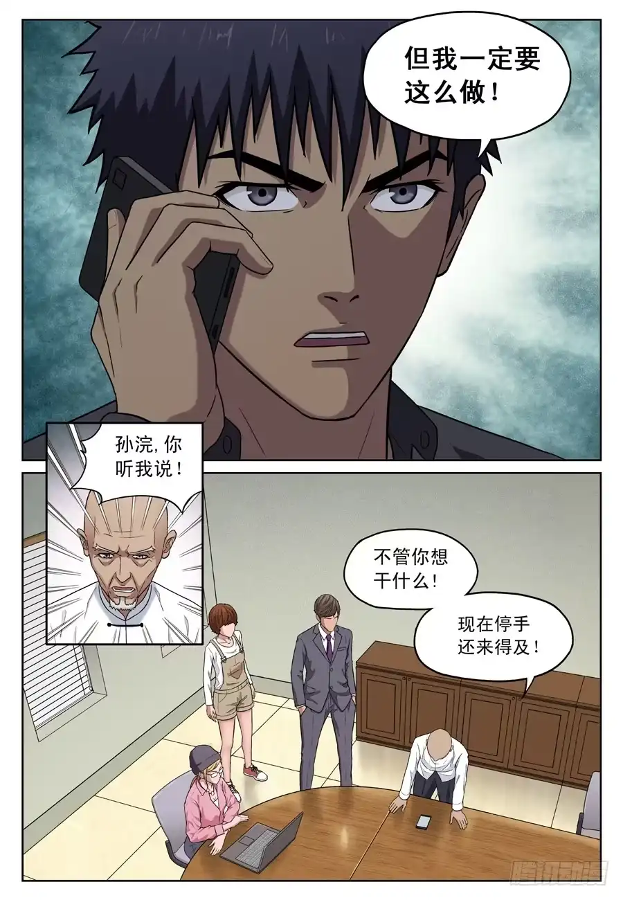 《黄雀》买凶 第8页