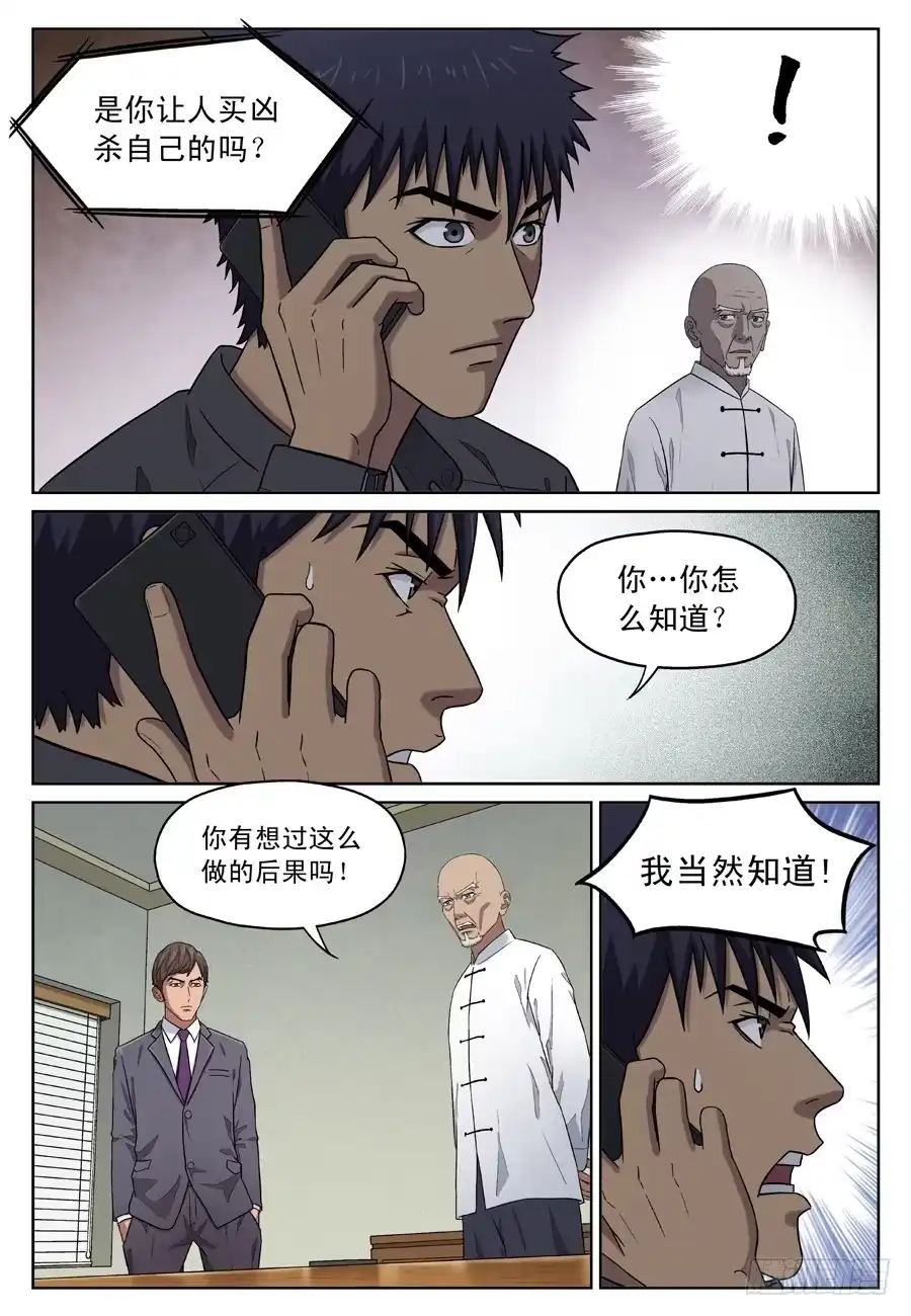 《黄雀》买凶 第7页