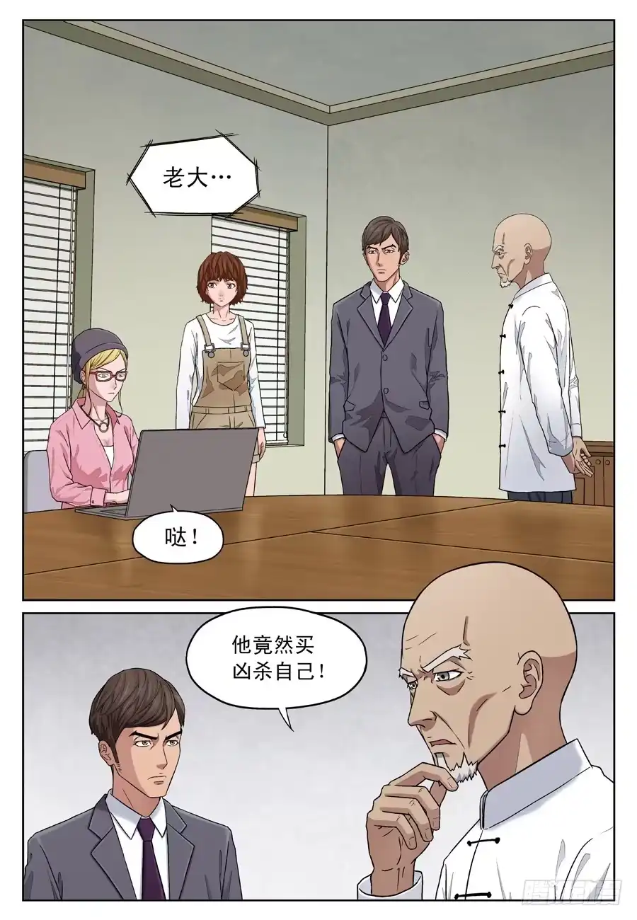 《黄雀》买凶 第5页