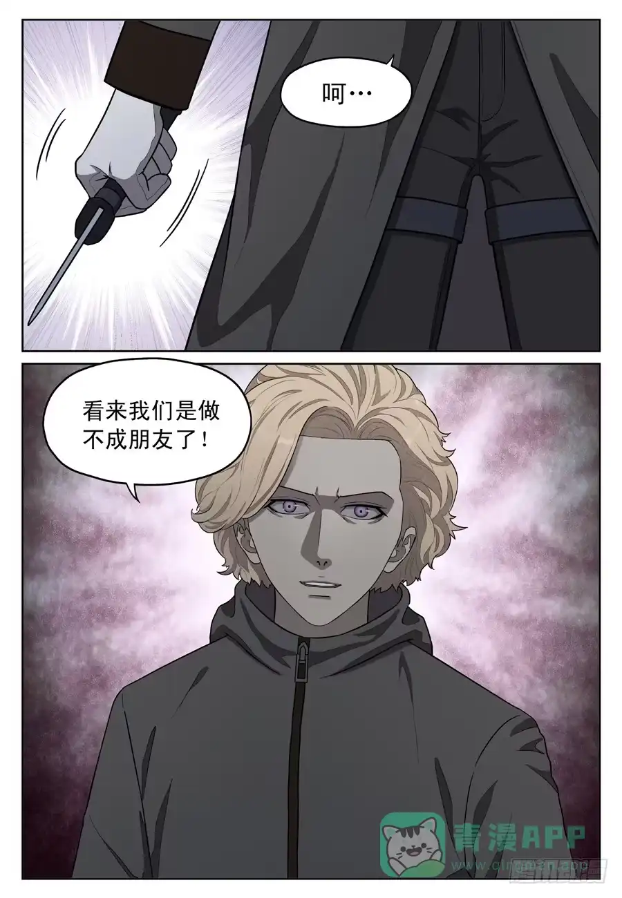 《黄雀》朋友 第11页