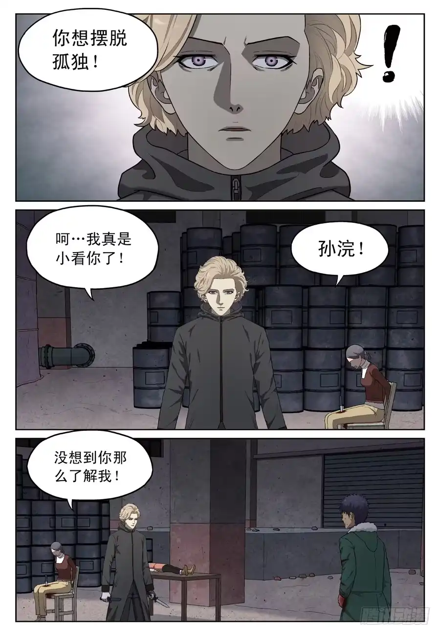 《黄雀》朋友 第5页