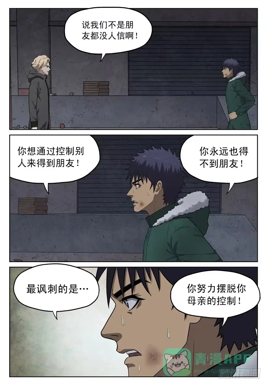 《黄雀》朋友 第6页