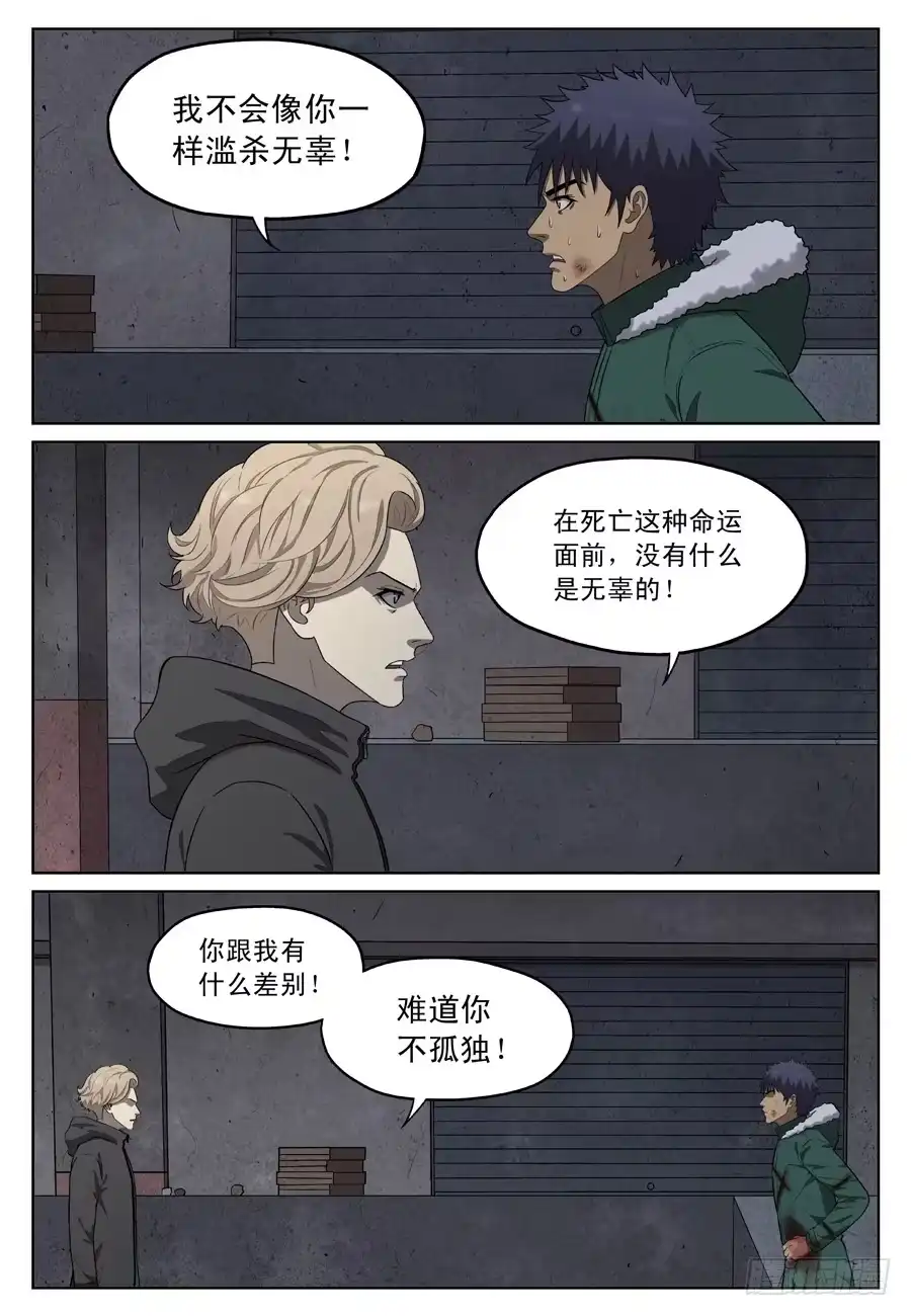 《黄雀》朋友 第9页