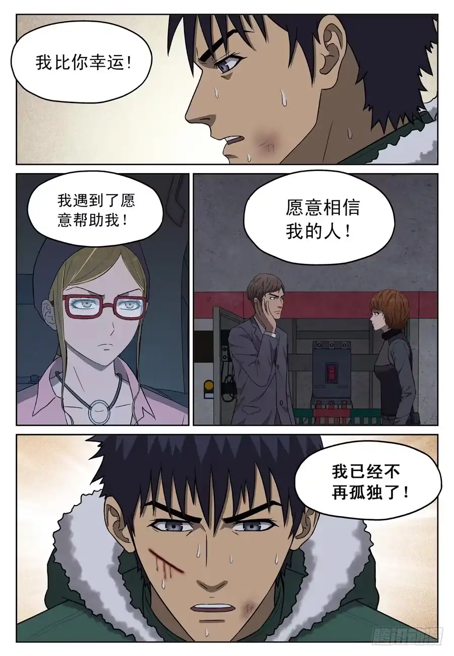 《黄雀》朋友 第10页
