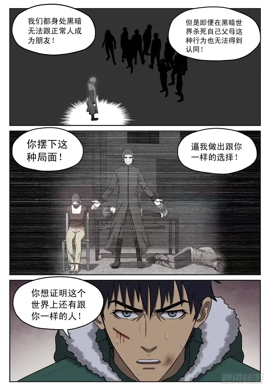 《黄雀》朋友 第4页