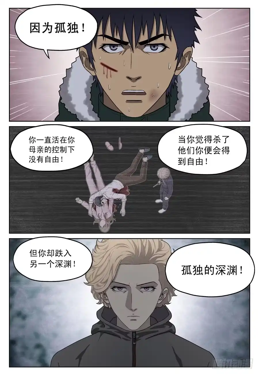 《黄雀》朋友 第3页