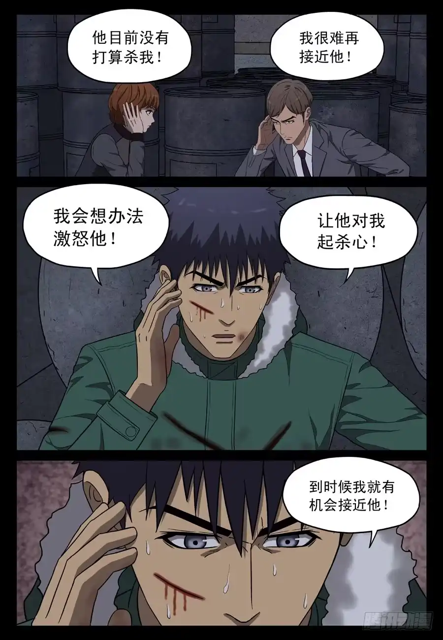 《黄雀》第一个朋友 第4页