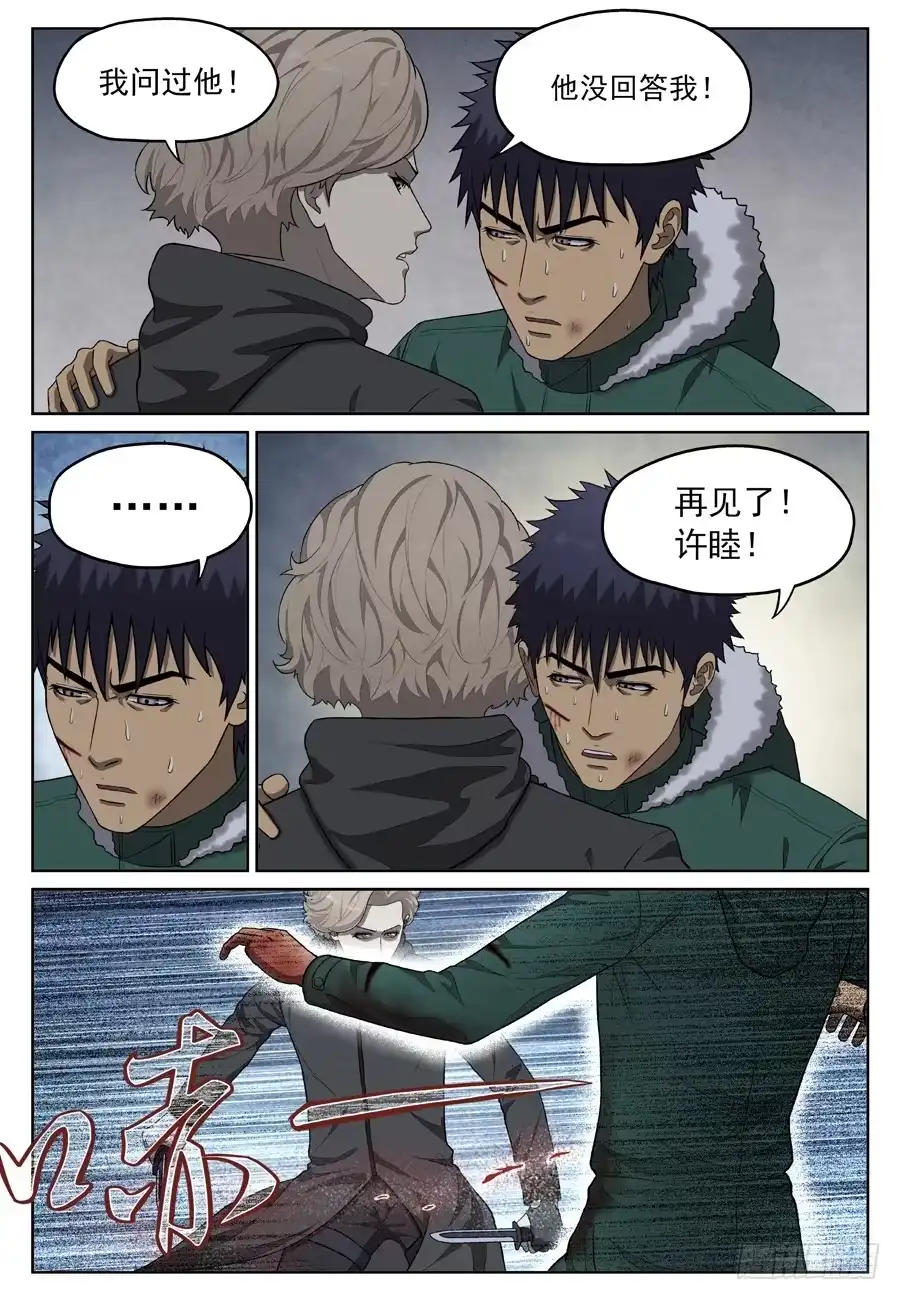 《黄雀》第一个朋友 第7页