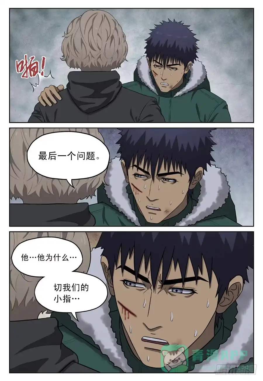 《黄雀》第一个朋友 第6页