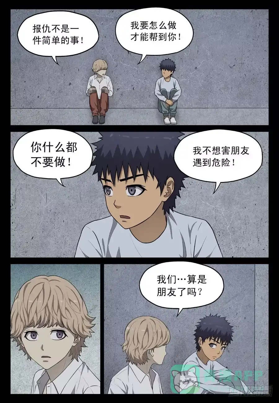 《黄雀》第一个朋友 第11页