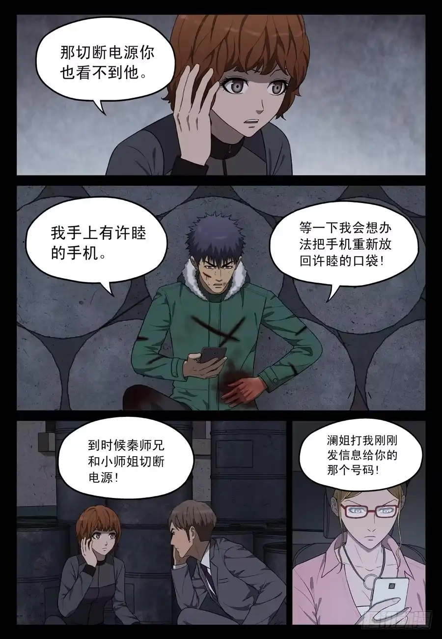 《黄雀》第一个朋友 第2页