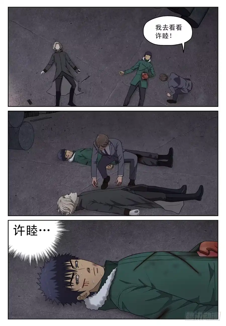 《黄雀》你也是…… 第8页