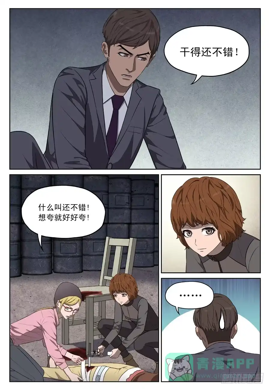 《黄雀》你也是…… 第6页