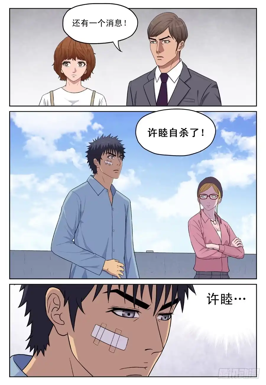《黄雀》请让我成为一只黄雀 第7页