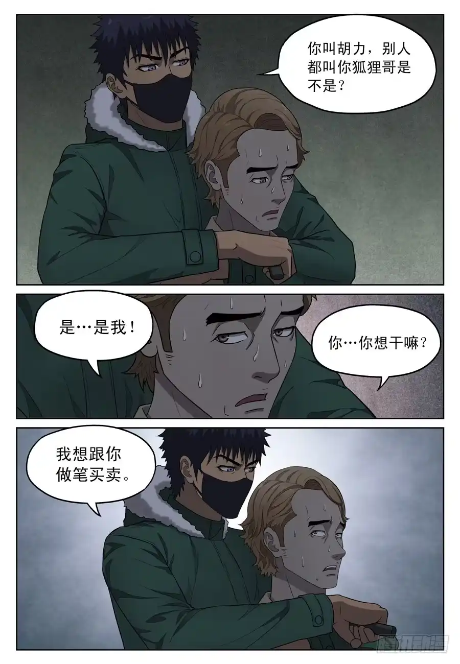 《黄雀》诱饵 第3页