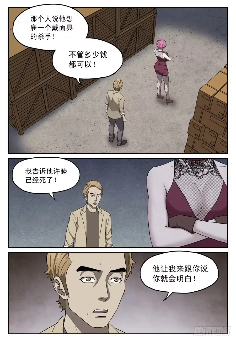 《黄雀》诱饵 第5页