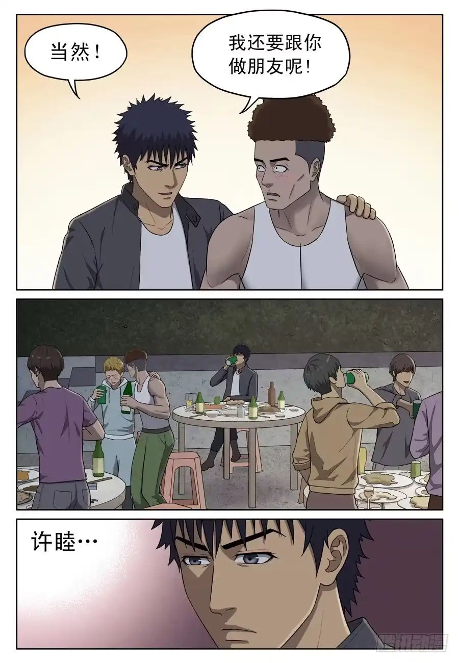 《黄雀》相汇 第8页