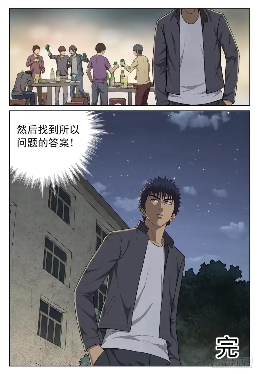 《黄雀》相汇 第10页