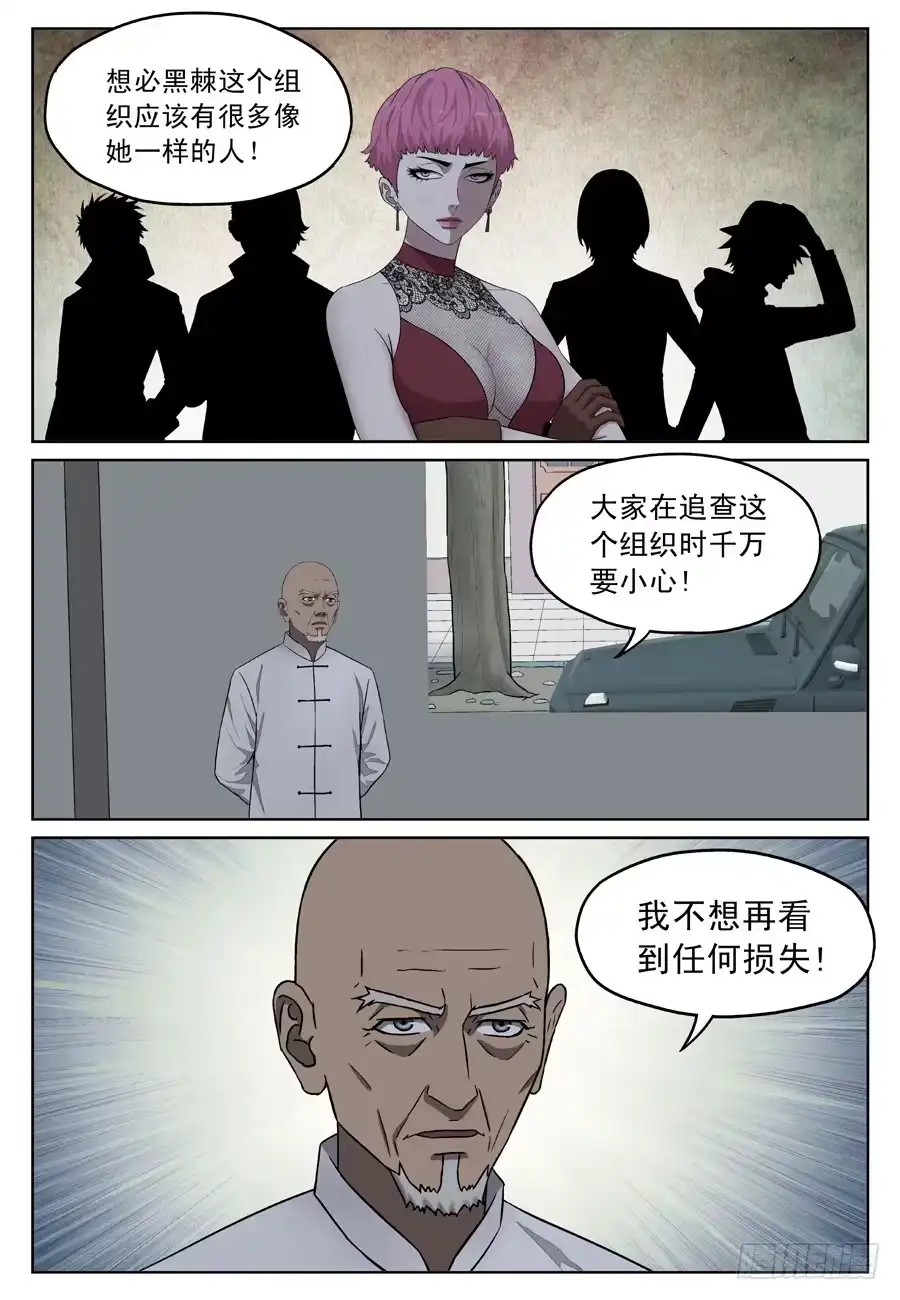《黄雀》相汇 第3页