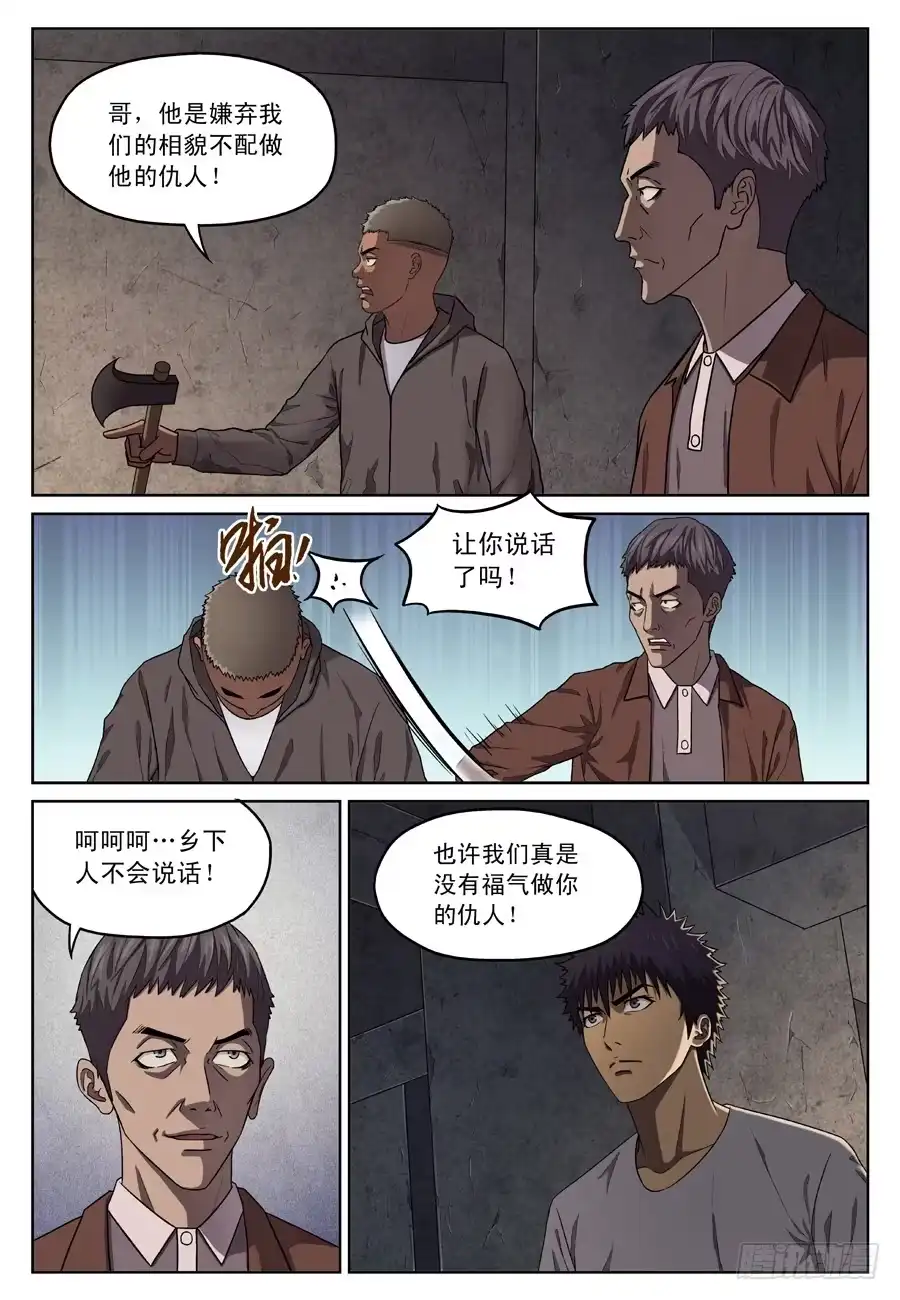 《黄雀》误会！ 第3页