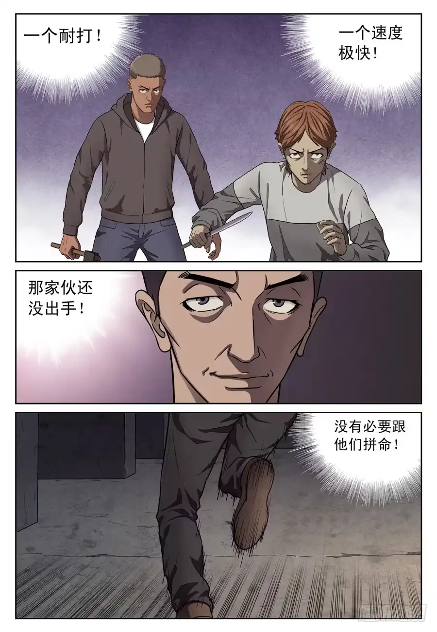 《黄雀》误会！ 第7页