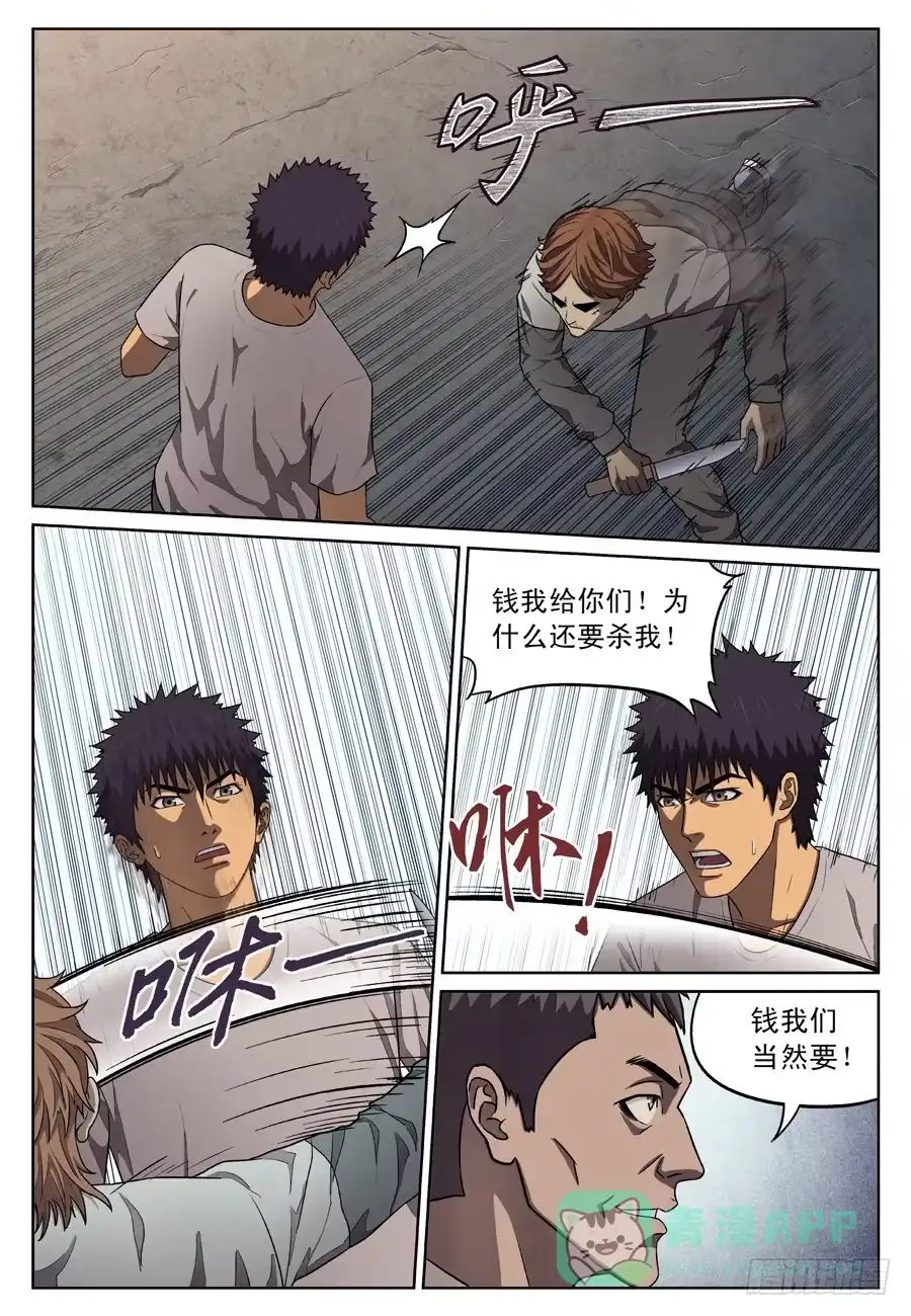 《黄雀》误会！ 第6页