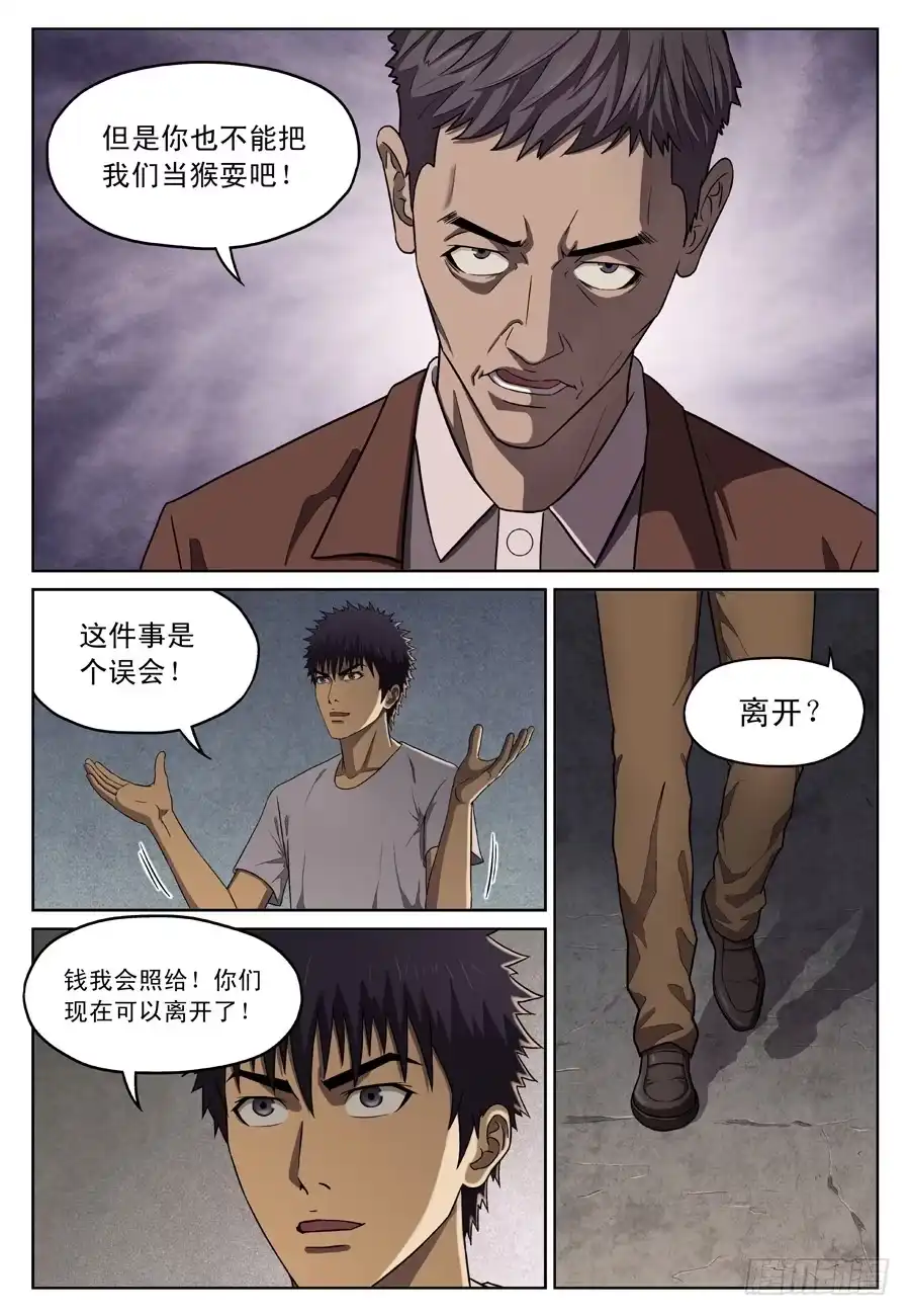 《黄雀》误会！ 第4页