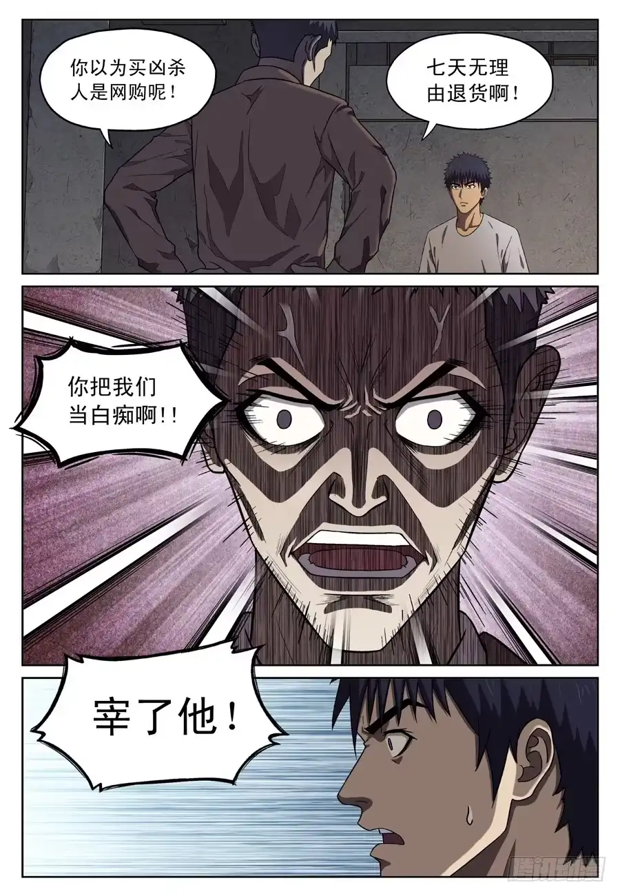 《黄雀》误会！ 第5页
