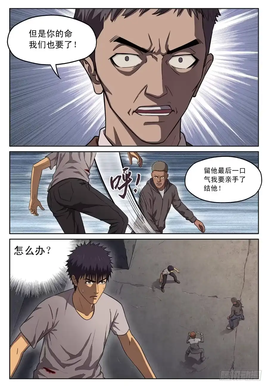 《黄雀》误会！ 第9页