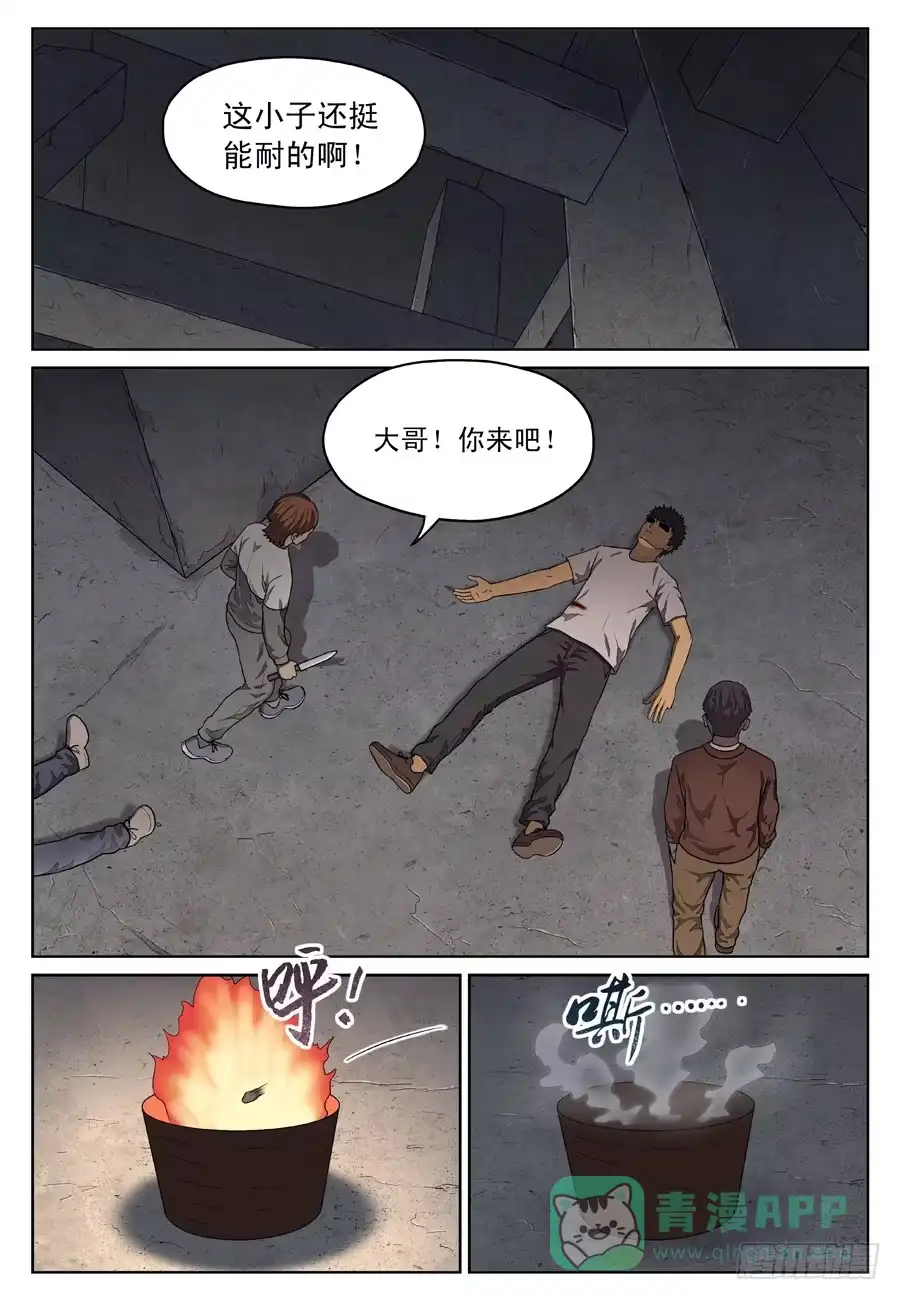 《黄雀》救兵！ 第6页