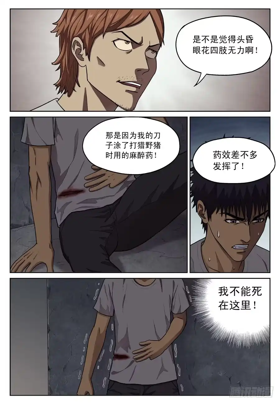《黄雀》救兵！ 第2页
