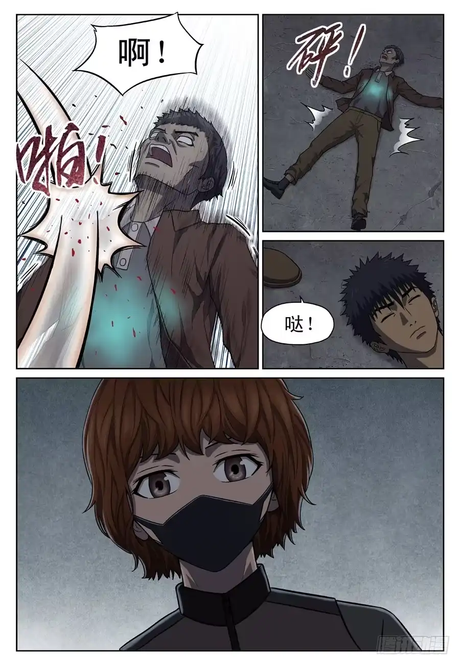 《黄雀》救兵！ 第9页