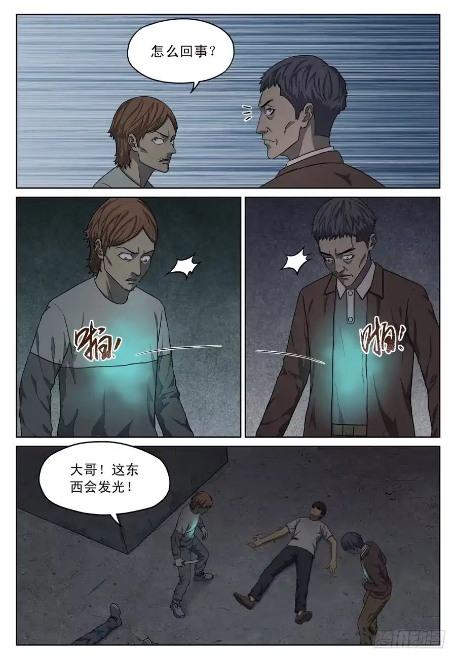 《黄雀》救兵！ 第7页
