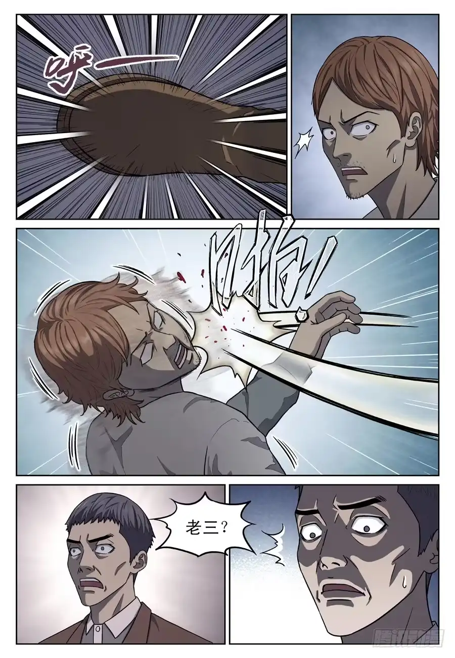《黄雀》救兵！ 第8页