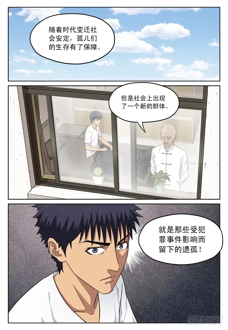 《黄雀》黄雀 第8页