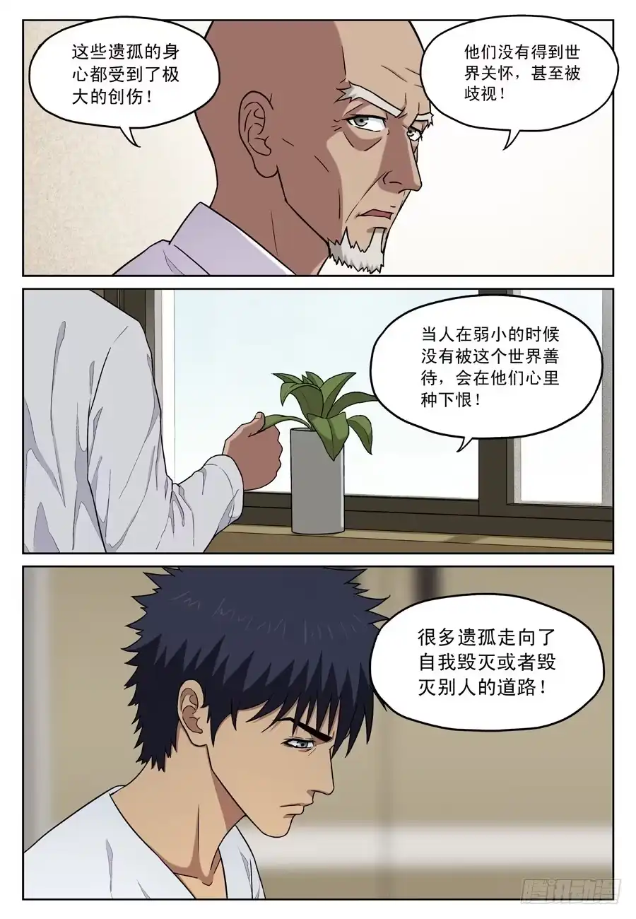 《黄雀》黄雀 第9页