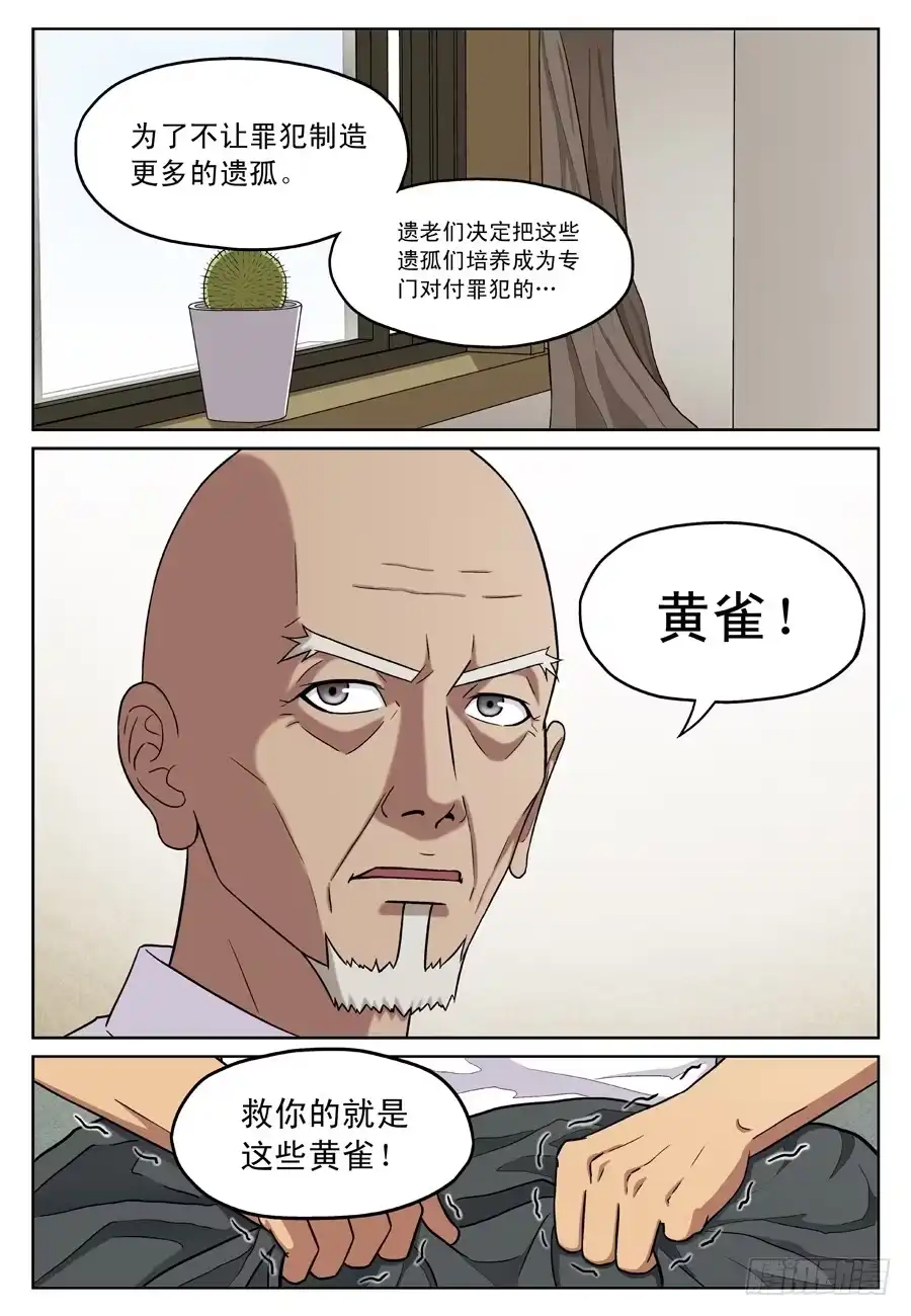 《黄雀》黄雀 第10页