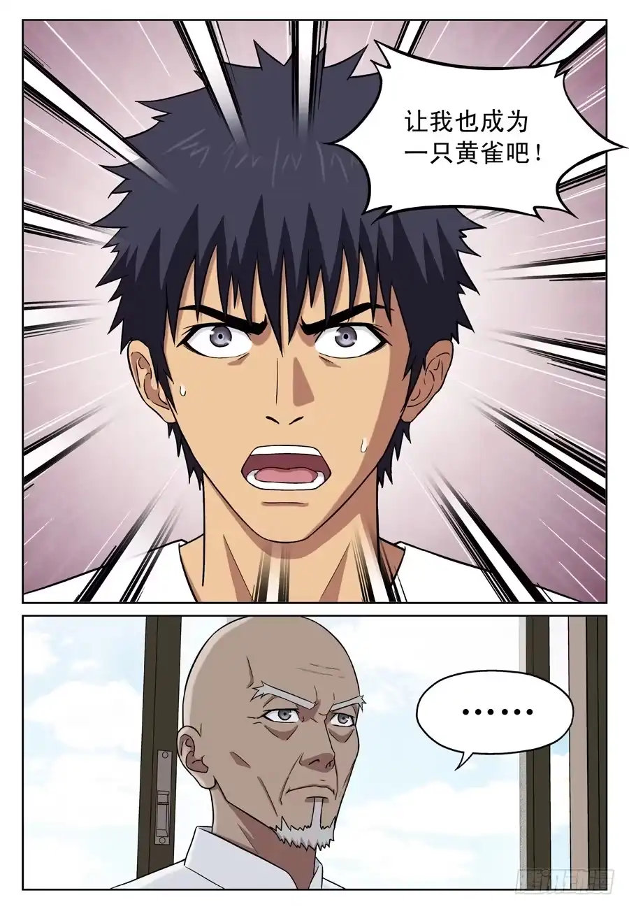 《黄雀》黄雀 第12页
