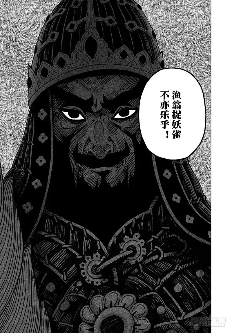 《黄雀传》第1话 第24页
