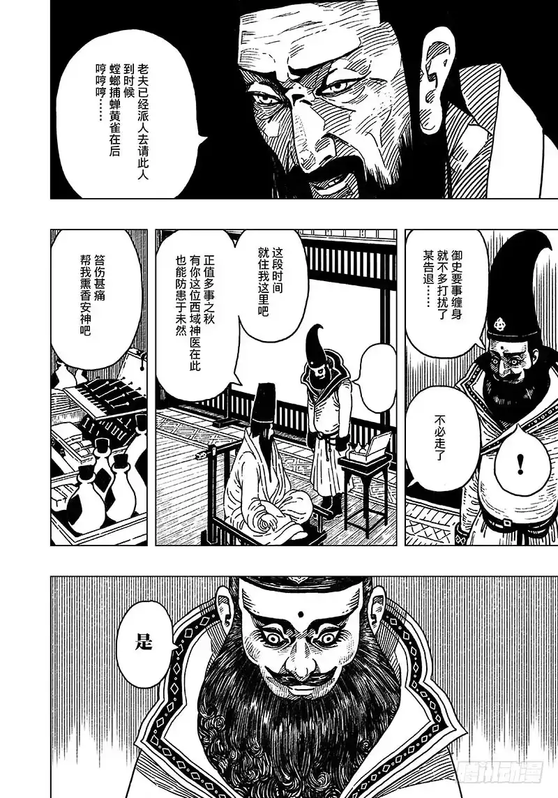 《黄雀传》第1话 第8页
